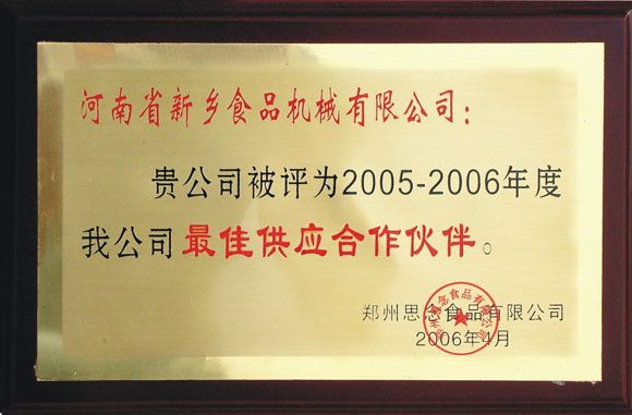 鄭州思念供應(yīng)合作伙伴