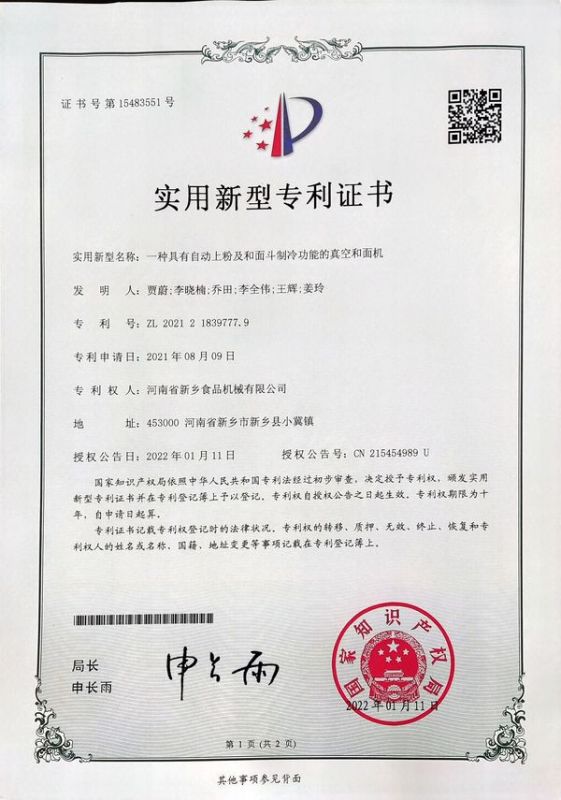 實(shí)用新型證書(shū)